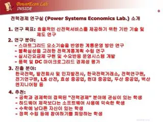 power systems economics lab