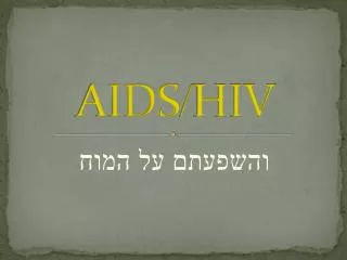 hiv aids
