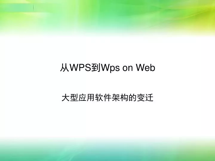 wps wps on web