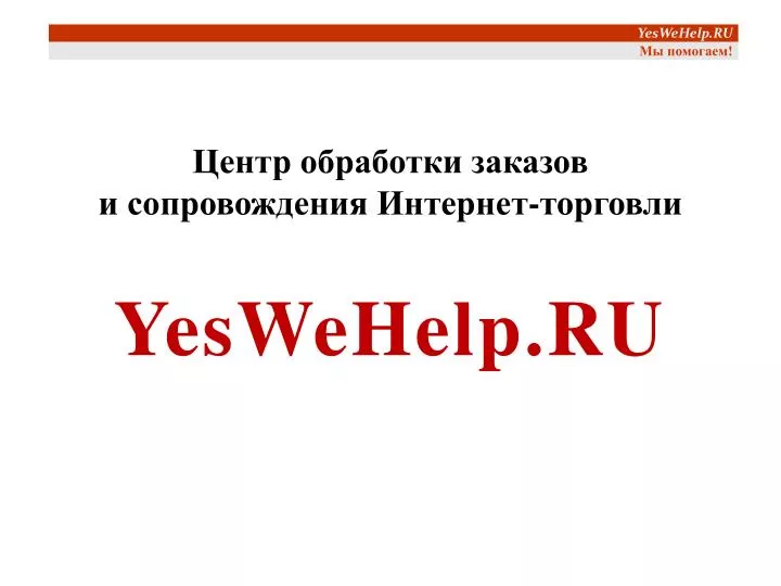 yeswehelp ru