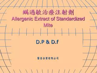 ???????? Allergenic Extract of Standardized Mite
