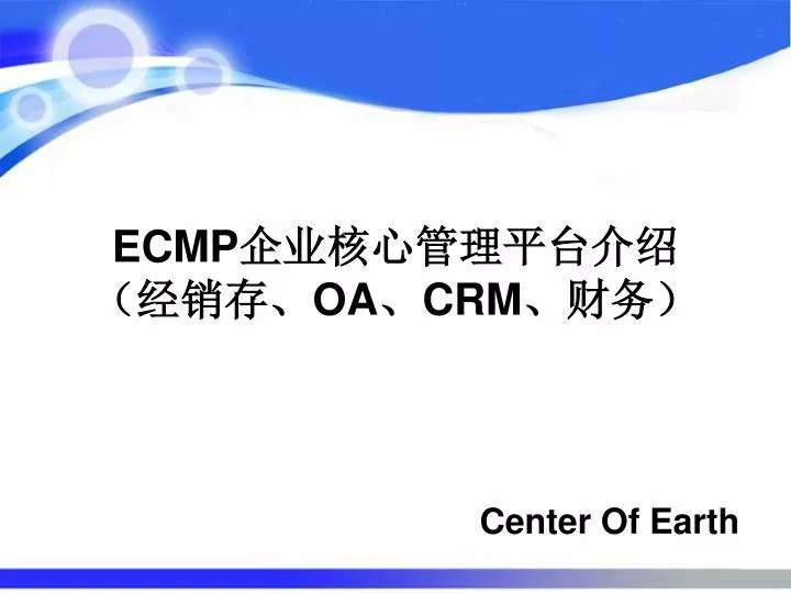 ecmp oa crm