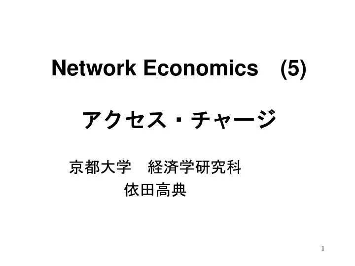 network economics 5
