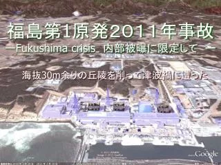 1 fukushima crisis