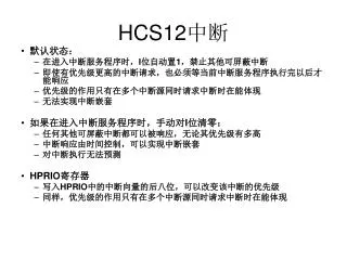hcs12