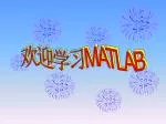 欢迎学习 MATLAB - slide 1