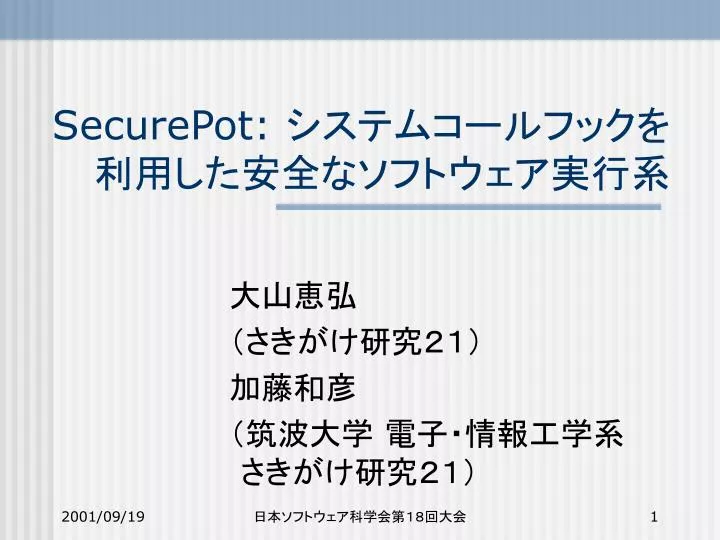 securepot