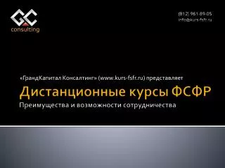 www kurs fsfr ru