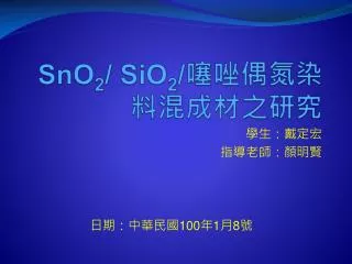 sno 2 sio 2