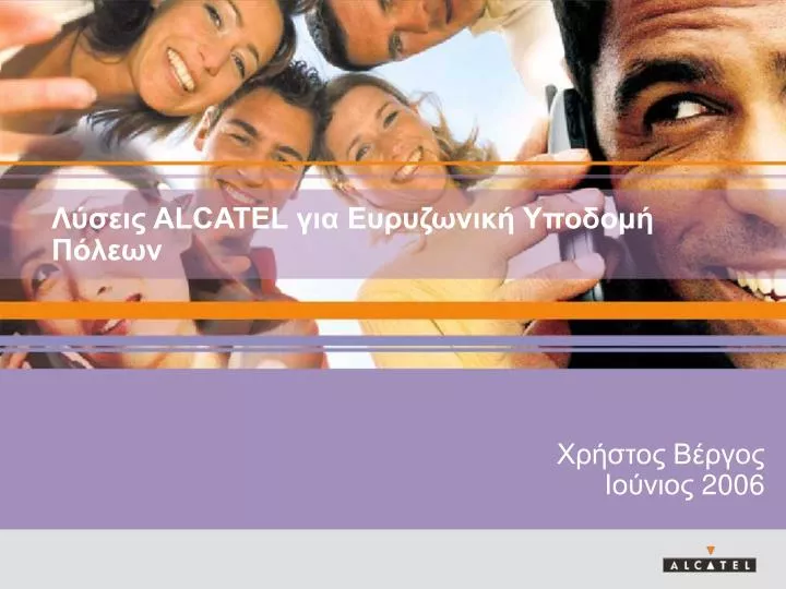 alcatel