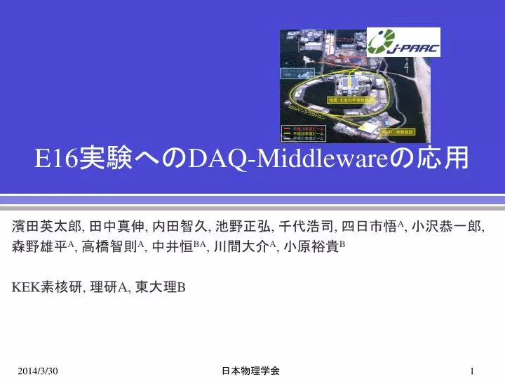 e16 daq middleware