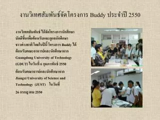 buddy 2550
