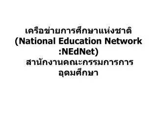 national education network nednet