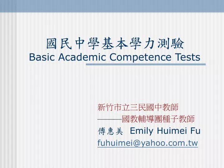 basic academic competence tests