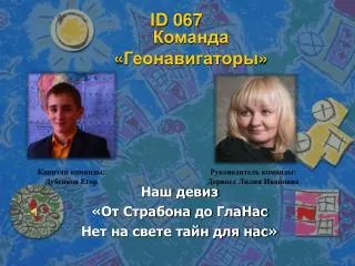 id 067