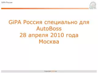 GiPA Россия специально для AutoBoss 28 апреля 2010 года Москва