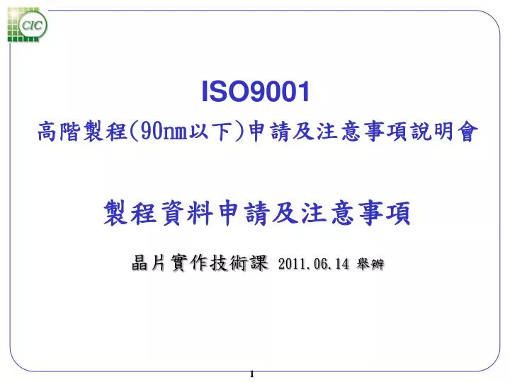 iso9001 90nm