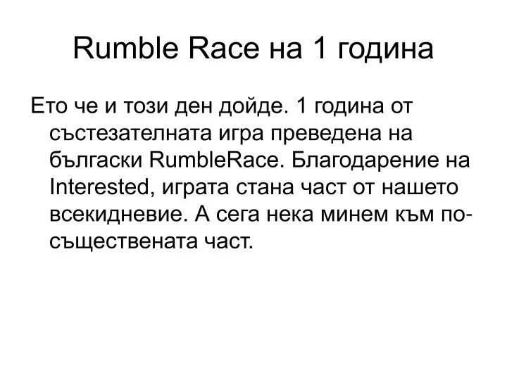 rumble race 1