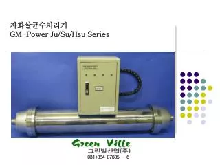 gm power ju su hsu series