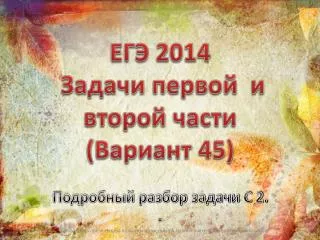 2014 45