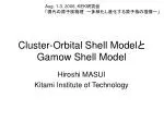 Cluster-Orbital Shell Model と Gamow Shell Model - slide 1