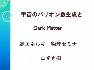 dark matter