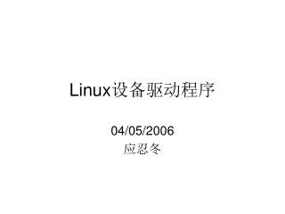 linux