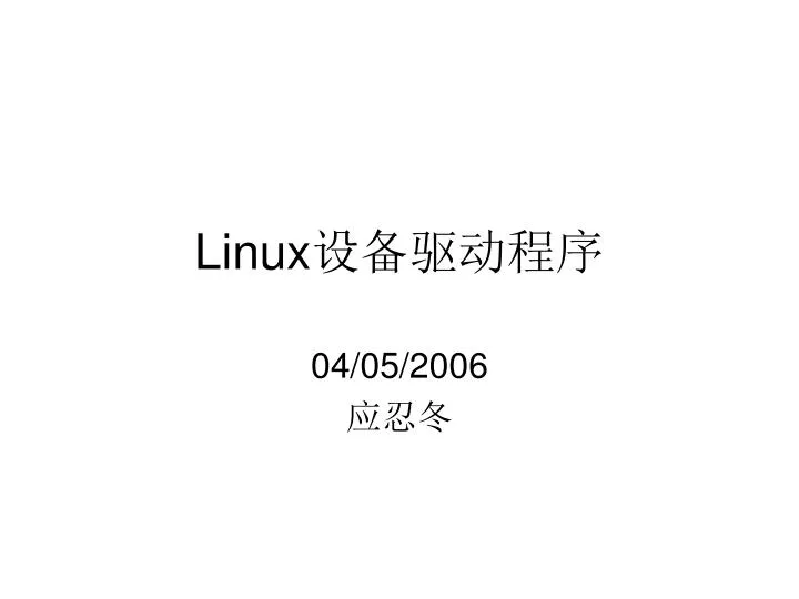 linux