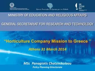 MINISTRY OF EDUCATION AND RELIGIOUS AFFAIRS GENERAL SECRETARIAT FOR RESEARCH AND TECHNOLOGY