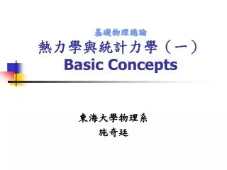 basic concepts