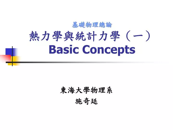 basic concepts