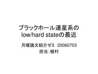 low hard state