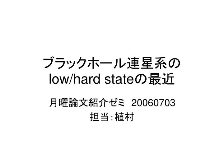 low hard state