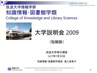 college of knowledge and library sciences
