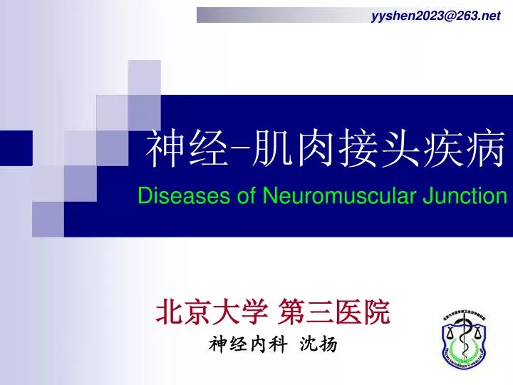 diseases of neuromuscular junction
