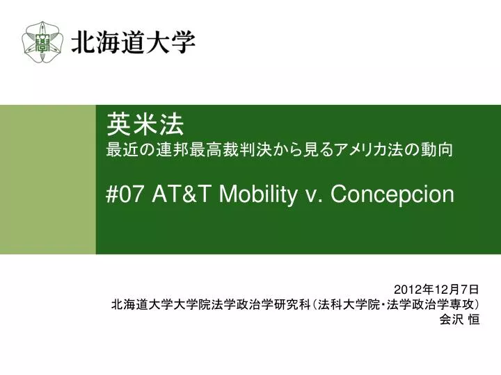 07 at t mobility v concepcion