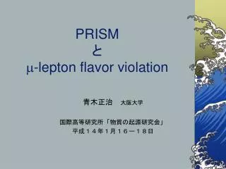 prism m lepton flavor violation