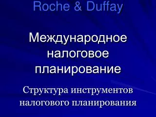 roche duffay