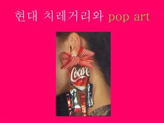pop art