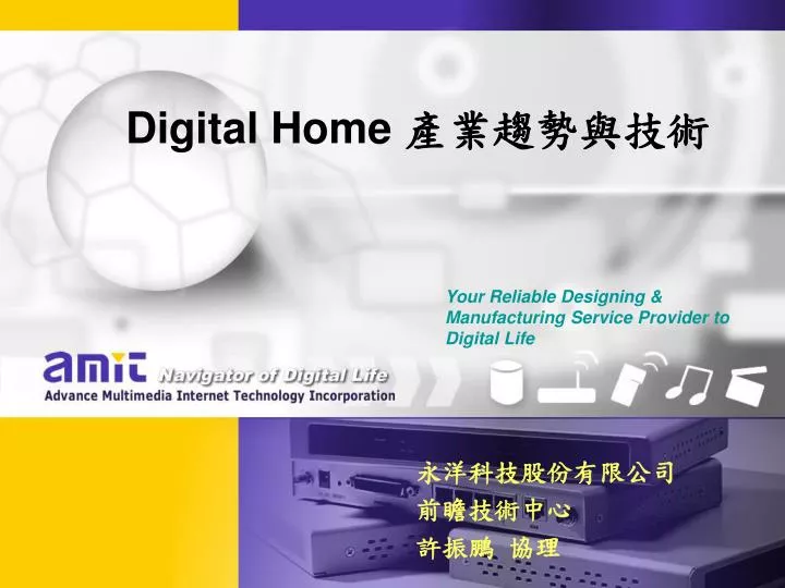 your reliable designing manufacturing service provider to digital life
