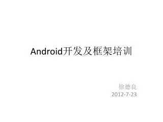 Android ???????