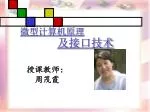 微型计算机原理 - slide 1