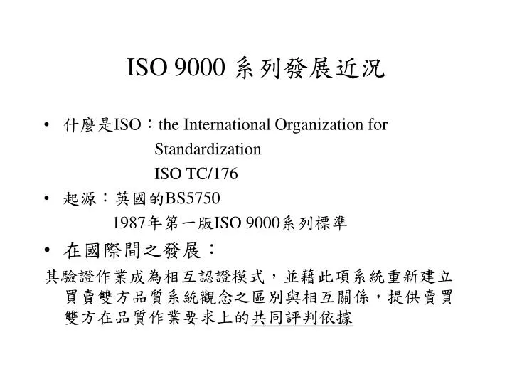 iso 9000