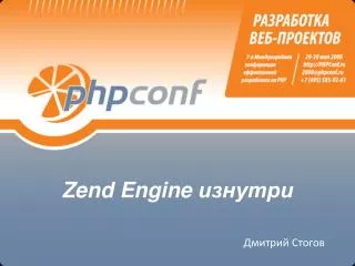 zend engine