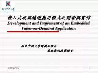 development and implement of an embedded video on demand application