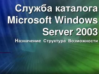 microsoft windows server 2003