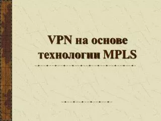 vpn mpls