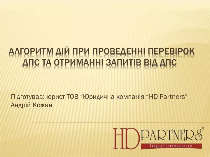 hd partners