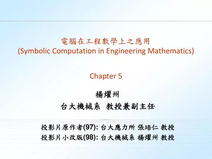 symbolic computation in engineering mathematics