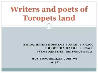 writers and poets of toropets land